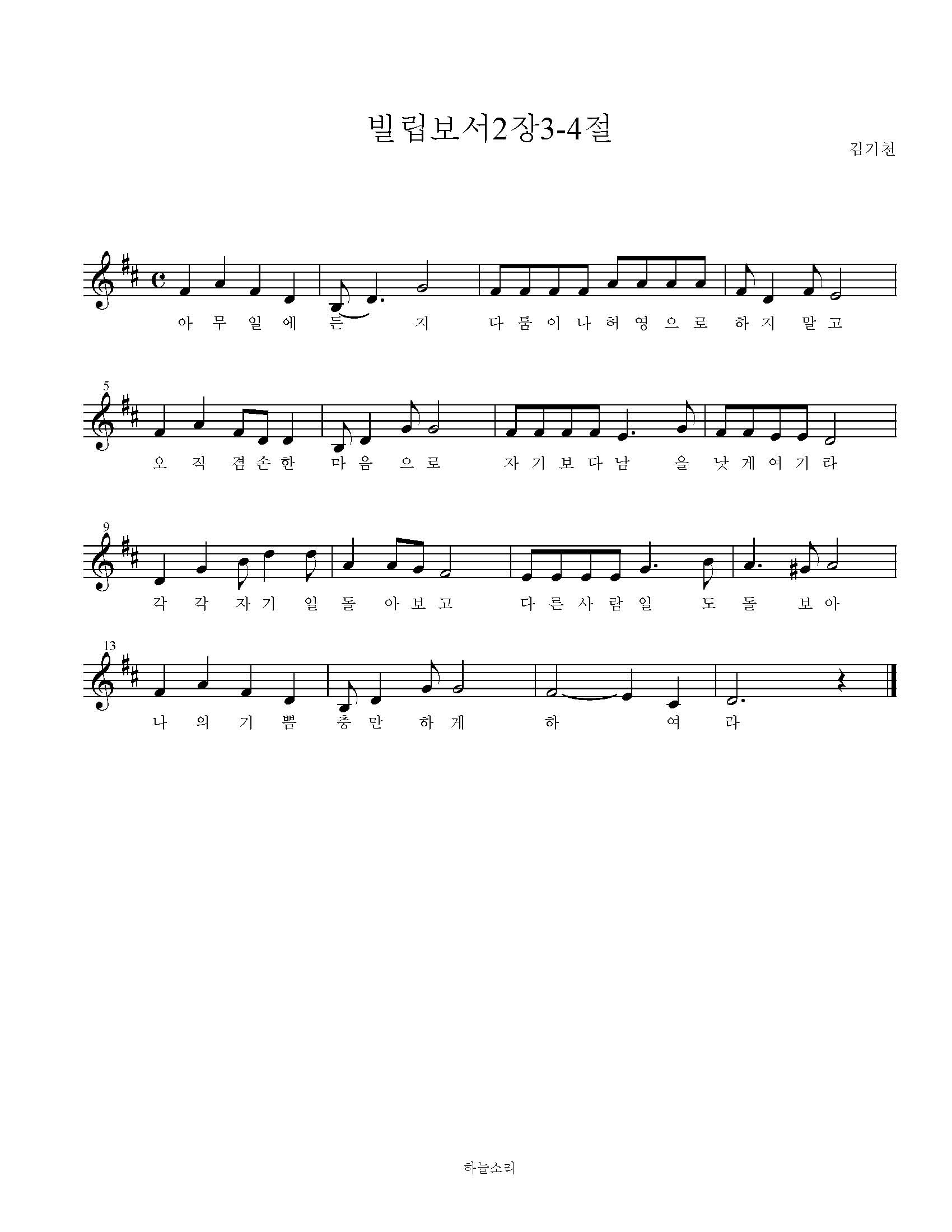 빌립보서 2장 3-4절 묵상음악